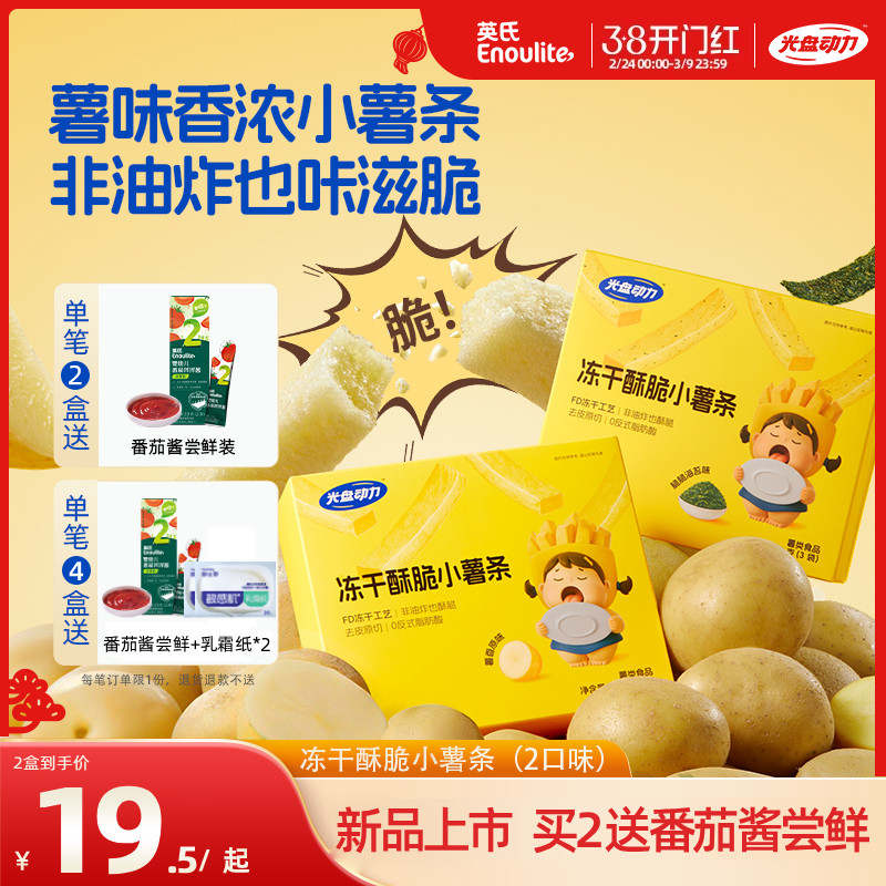 【新品】英氏光盘动力冻干酥脆原切薯条香脆磨牙棒饼干儿童零食