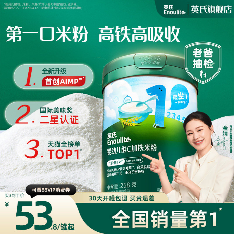 英氏维C加铁米粉 婴儿辅食宝宝营养高铁米粉米糊1阶 罐装原味258g