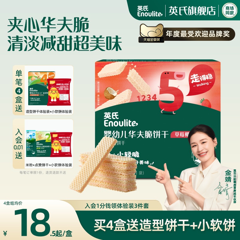 英氏夹心华夫饼清淡减甜小饼干1岁宝宝儿童零食健康送婴幼儿食谱