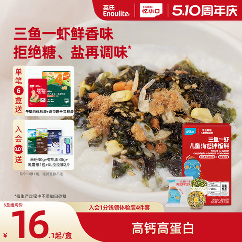 英氏忆小口三鱼一虾拌饭料