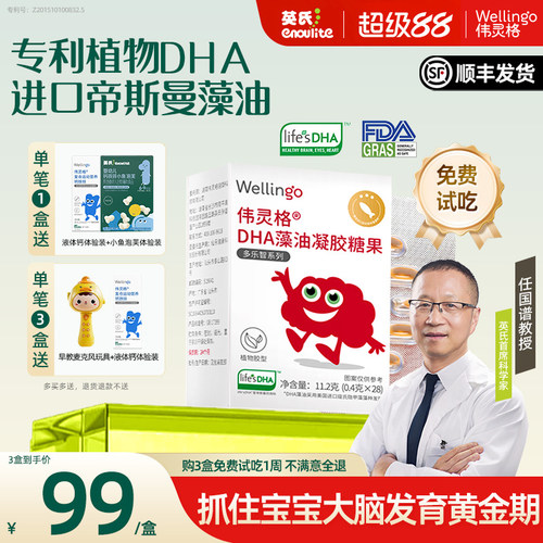英氏帝斯曼DHA海藻油0-3岁1天1粒