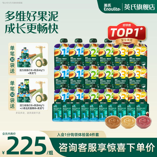 英氏果泥宝宝西梅泥智利新疆西梅