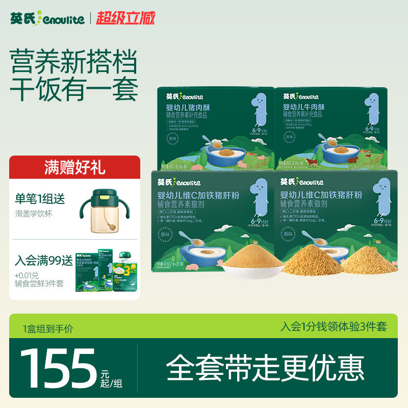 英氏婴幼儿肝粉牛肉酥猪肉酥宝宝专用辅食无添加高蛋白儿童拌饭料