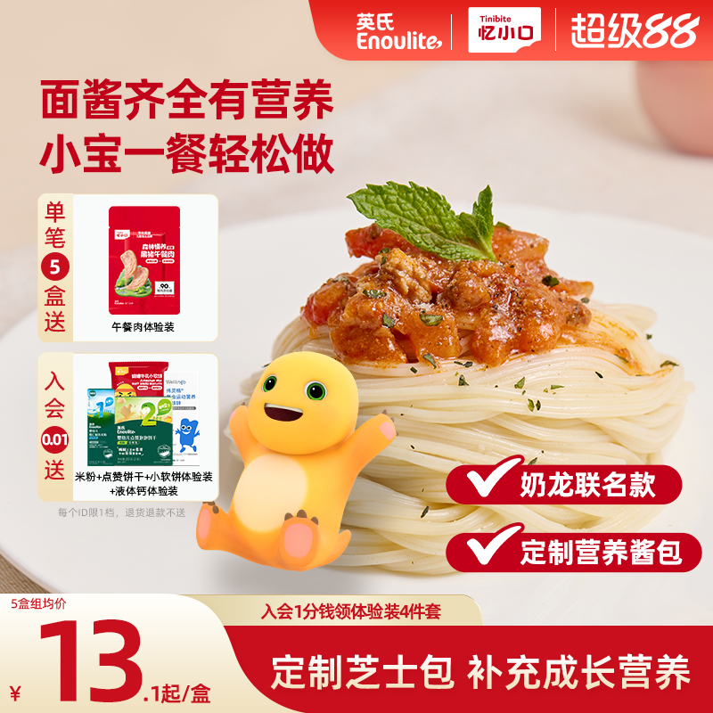 英氏忆小口奶龙联名小小风车意面儿童意面意大利面速食营养早餐