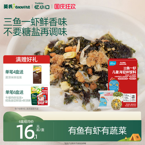 英氏忆小口三鱼一虾拌饭料
