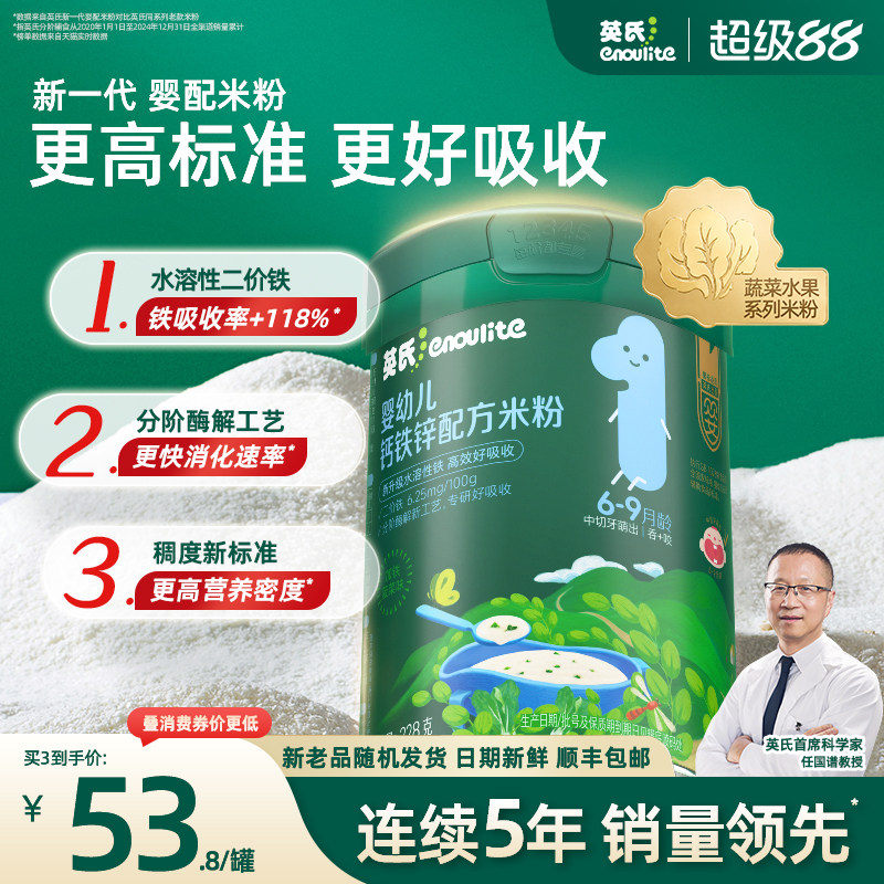 英氏婴儿米粉 宝宝辅食营养米粉米糊 果蔬大颗粒菠菜加铁2段口味*