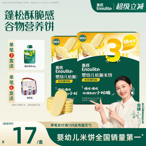 英氏儿童松脆米饼零食饼干