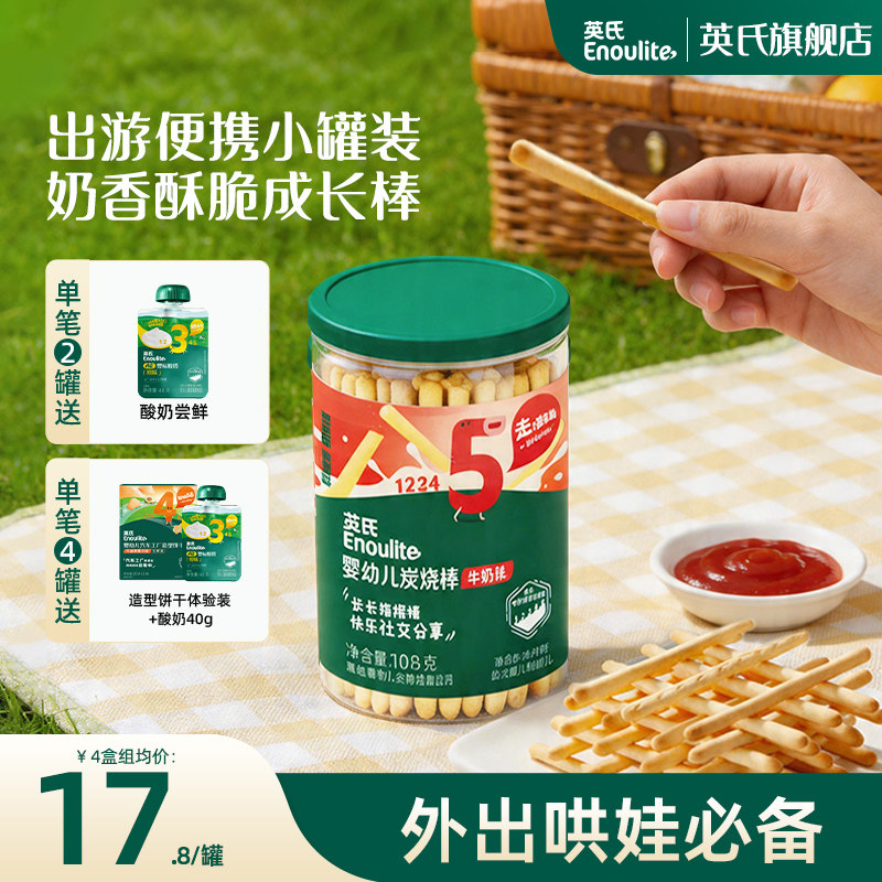 英氏婴幼儿饼干炭烧棒磨牙儿童手指饼干宝宝零食婴儿辅食无添加盐