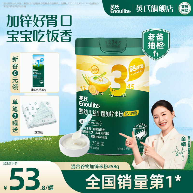 英氏婴儿加锌米粉 宝宝辅食营养米糊谷物果蔬味婴幼儿米粉3段