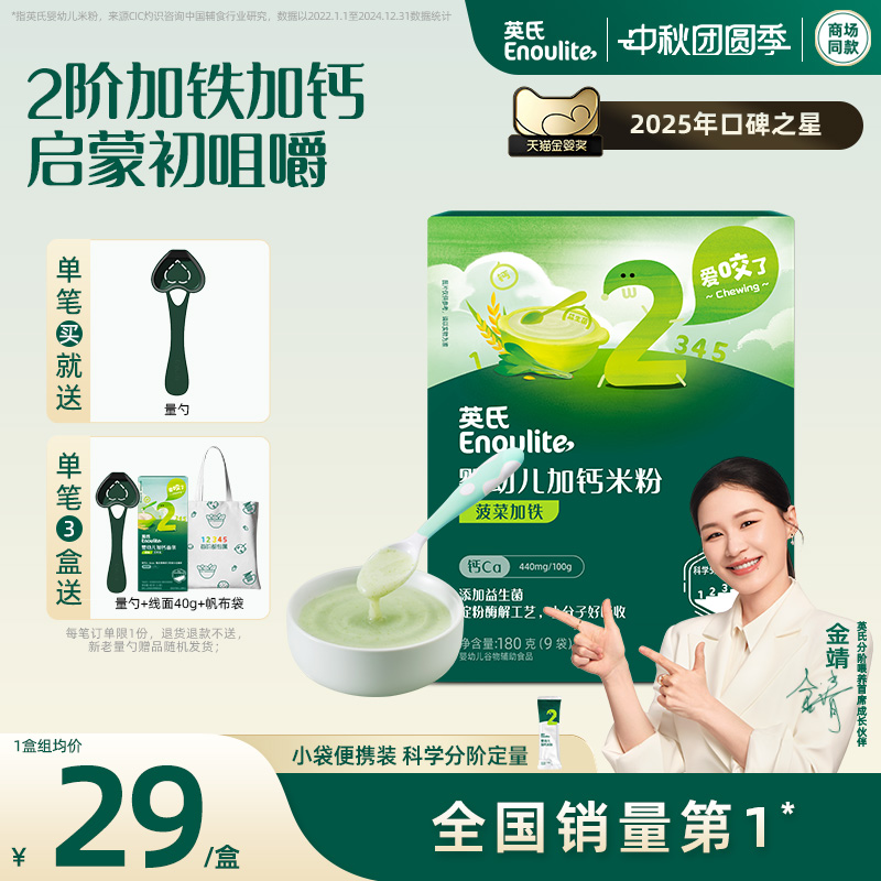 英氏婴幼儿加钙米粉180g 菠菜加铁 婴儿辅食宝宝营养米粉米糊2段