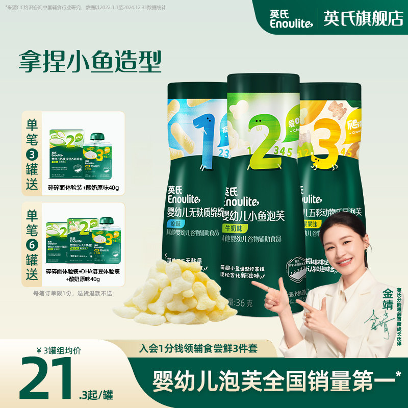 英氏小鱼泡芙3罐婴儿幼儿6个月零食泡芙宝宝零食饼干无添加盐