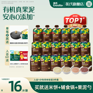 英氏有机果泥18袋无添加糖水果泥宝宝辅食泥7月
