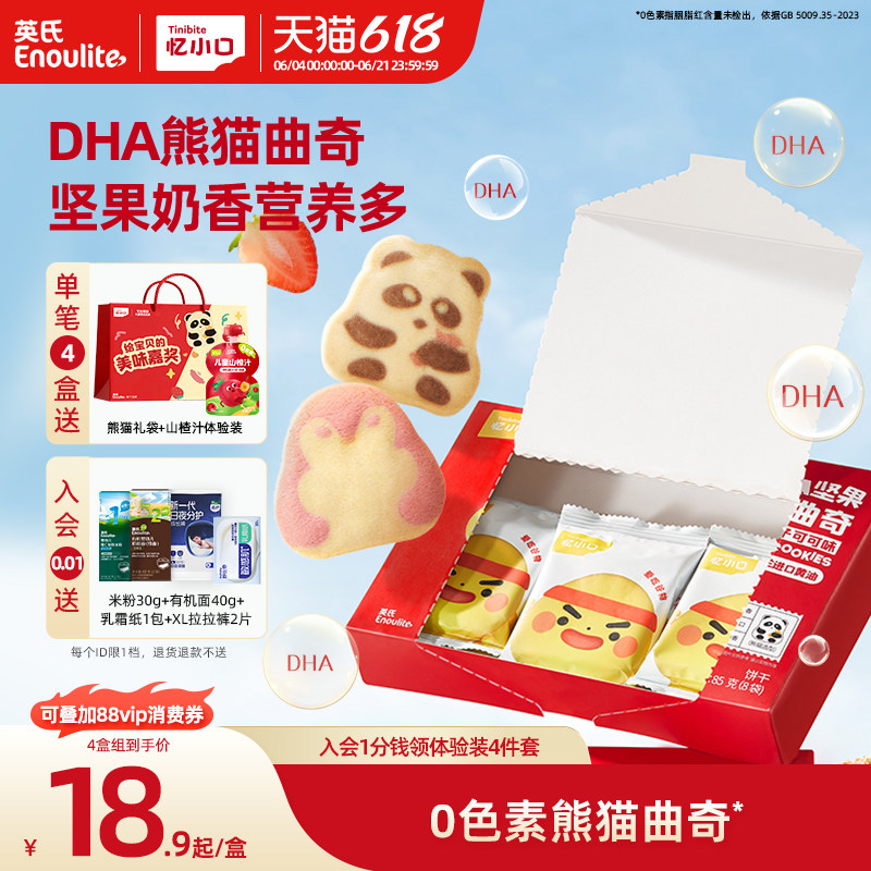 英氏DHA曲奇饼干儿童零食