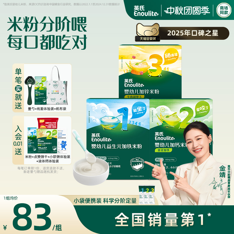 英氏营养米粉婴儿辅食宝宝米糊1盒 6-36个月 牛肉蔬果多口味可选
