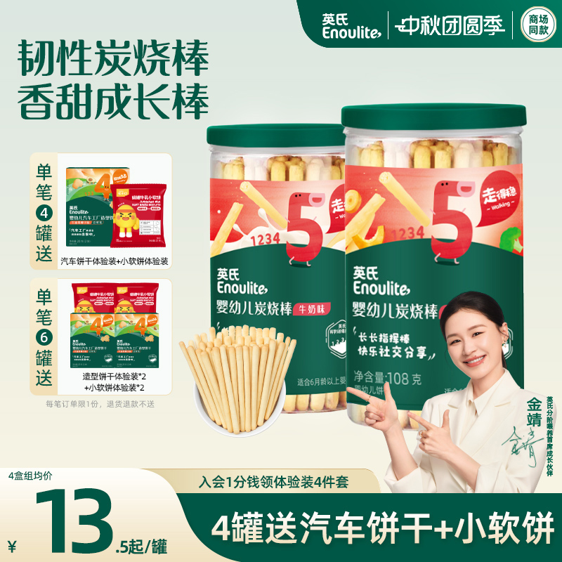 英氏婴幼儿饼干炭烧棒磨牙儿童手指饼干宝宝零食婴儿辅食无添加盐