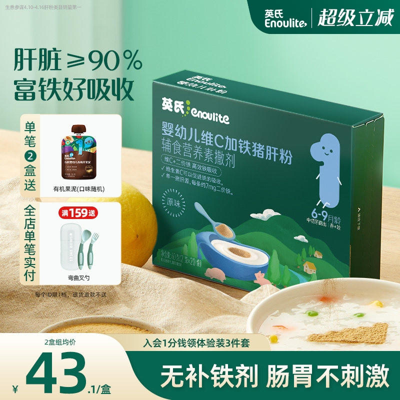 英氏猪肝粉婴幼儿食用辅食肝粉鸡鹅肝宝宝拌饭调味粉补铁儿童食用