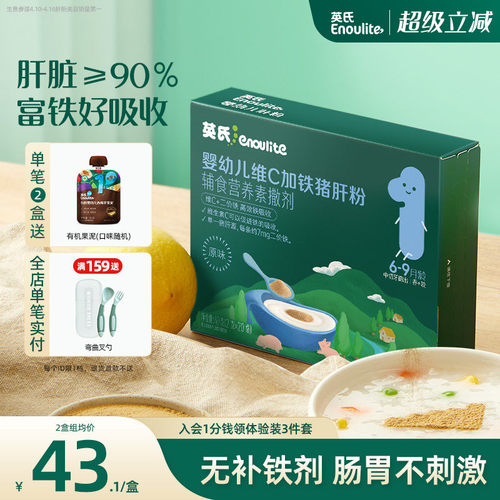 英氏婴儿猪肝粉补铁易吸收