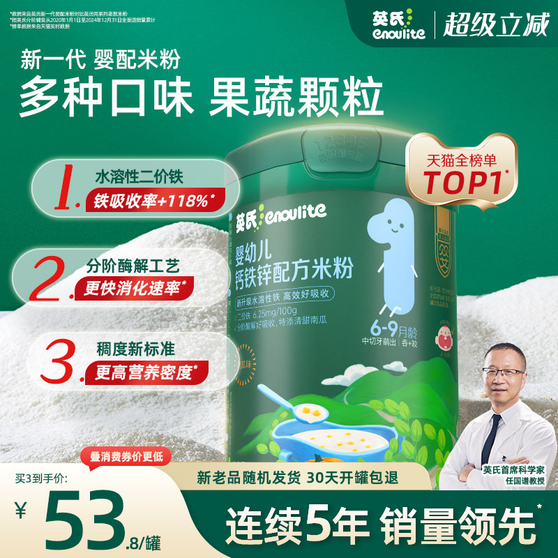 英氏维D加钙米粉 婴儿辅食宝宝营养米粉南瓜味米糊2段258g