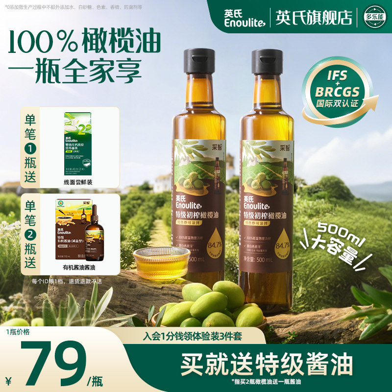 英氏特级初榨橄榄油100%热炒送婴幼儿专用宝宝辅食可凉拌进口核桃