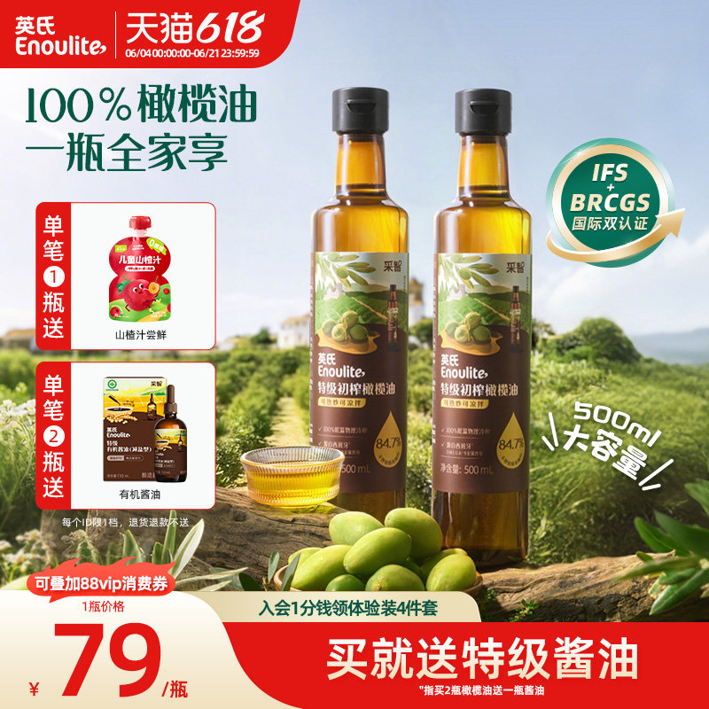 英氏特级初榨橄榄油100%热炒婴幼儿专用宝宝辅食可凉拌进口核桃