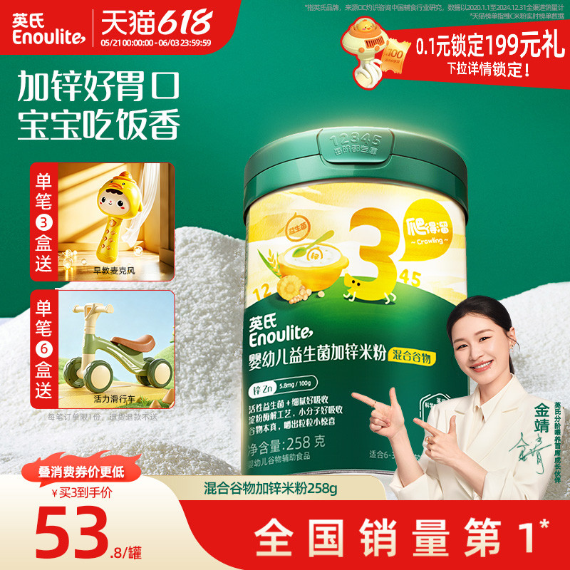 英氏婴儿加锌米粉 宝宝辅食营养米糊谷物果蔬味婴幼儿米粉3段