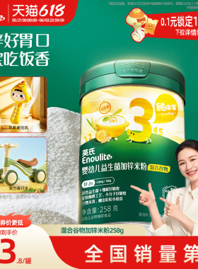 英氏婴儿加锌米粉 宝宝辅食营养米糊谷物果蔬味婴幼儿米粉3段