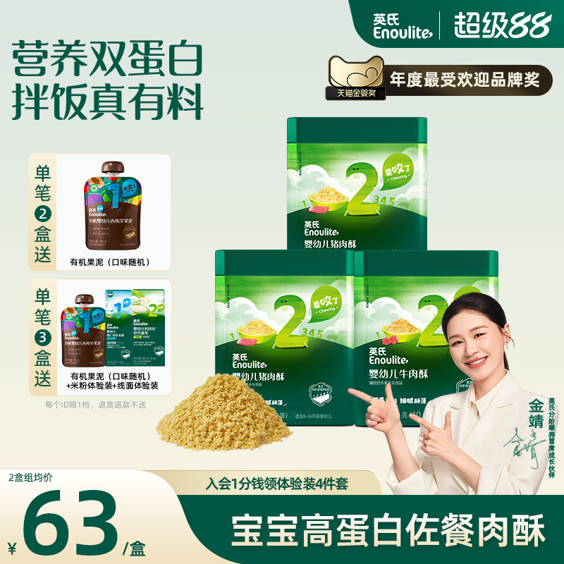 英氏婴幼儿肉酥罐装 宝宝猪肉酥儿童牛肉酥儿童营养肉酥拌饭