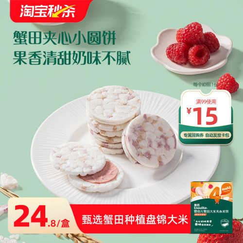 英氏婴幼儿夹心米饼宝宝儿童零食