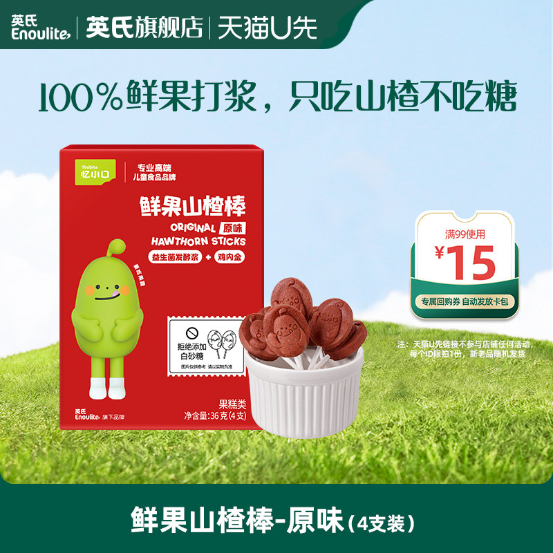 英氏忆小口鲜果山楂棒水果条山楂棒棒糖儿童零食