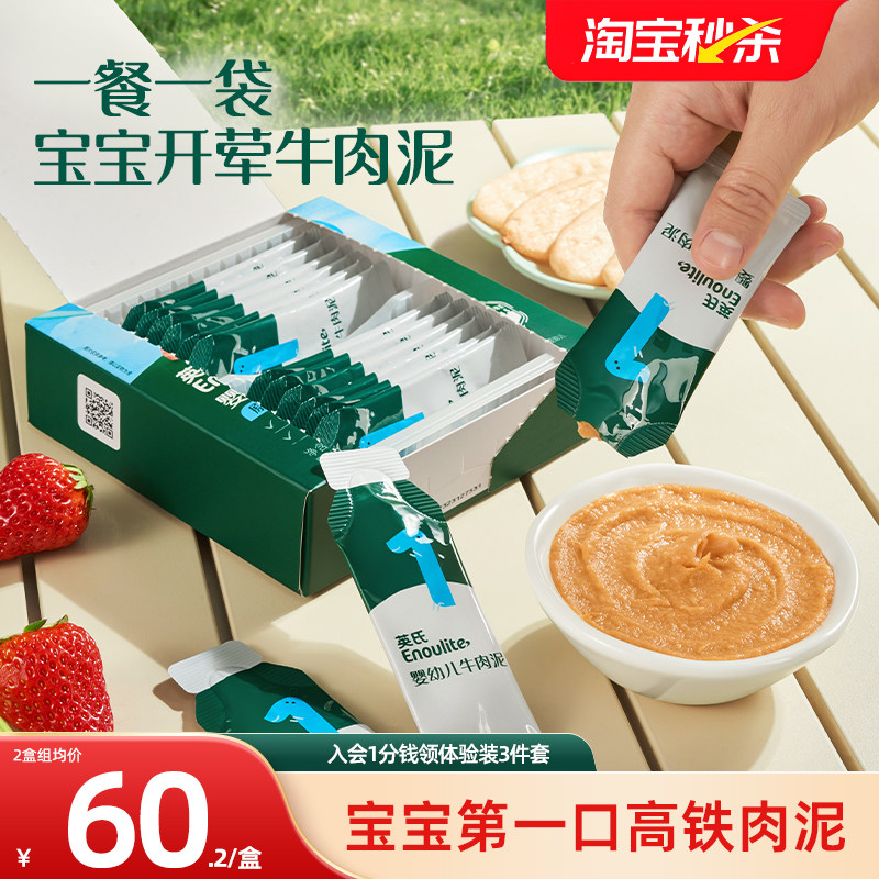 【秒杀】英氏牛肉泥肉泥宝宝辅食猪肉酥牛肉酥婴儿菜泥婴标无添加
