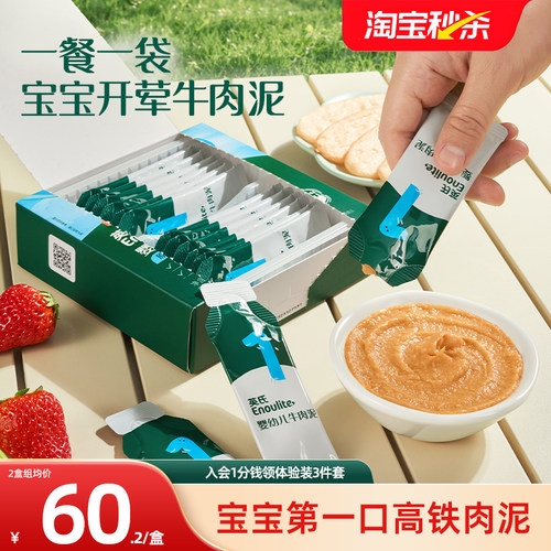 宝宝开荤第一口选精细研磨肉泥