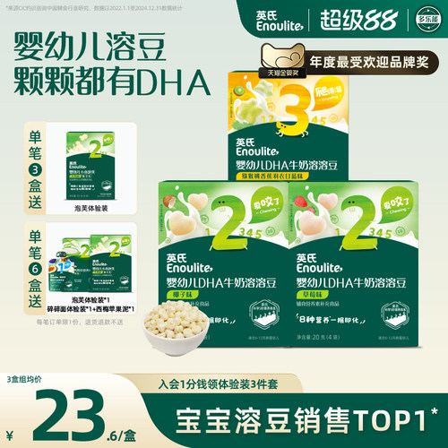 英氏果蔬奶溶豆3盒无白砂糖