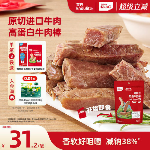 英氏忆小口高蛋白牛肉棒原切进口牛肉儿童零食软香牛肉条牛肉干