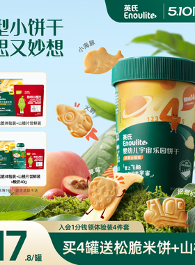 英氏宝宝饼干20种造型儿童零食 无添加盐磨牙小饼干1岁送婴儿食谱