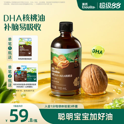 英氏DHA藻油核桃油宝宝冷吃油