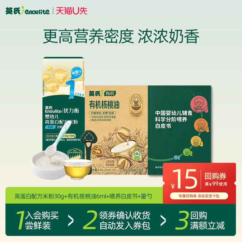 【先尝后买】英氏高蛋白配方米粉HMO浓浓奶香母乳过渡宝宝辅食