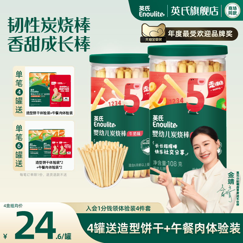 英氏婴幼儿饼干炭烧棒磨牙儿童手指饼干宝宝零食婴儿辅食无添加盐