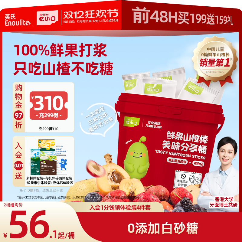 儿童山楂桶山楂棒棒糖英氏