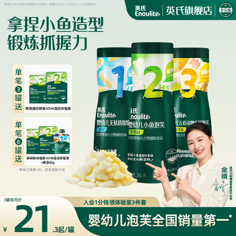 英氏小鱼泡芙3罐婴儿幼儿6个月零食泡芙宝宝零食饼干无添加盐