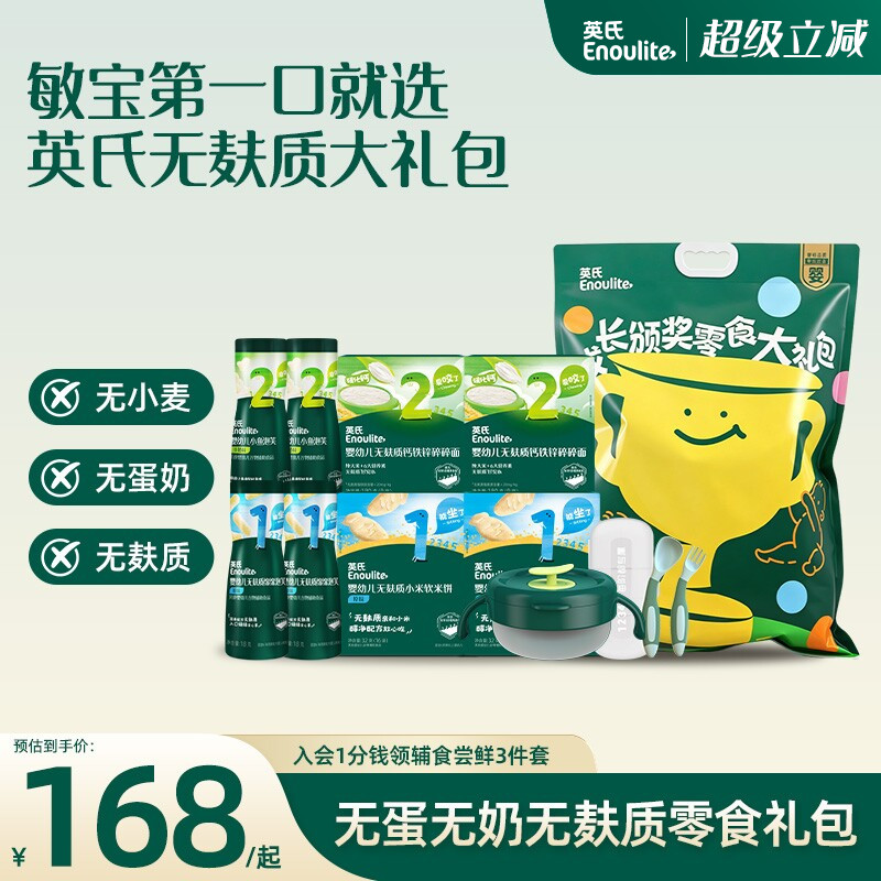 英氏无麸质敏宝米饼泡芙面条零食8盒礼袋宝宝
