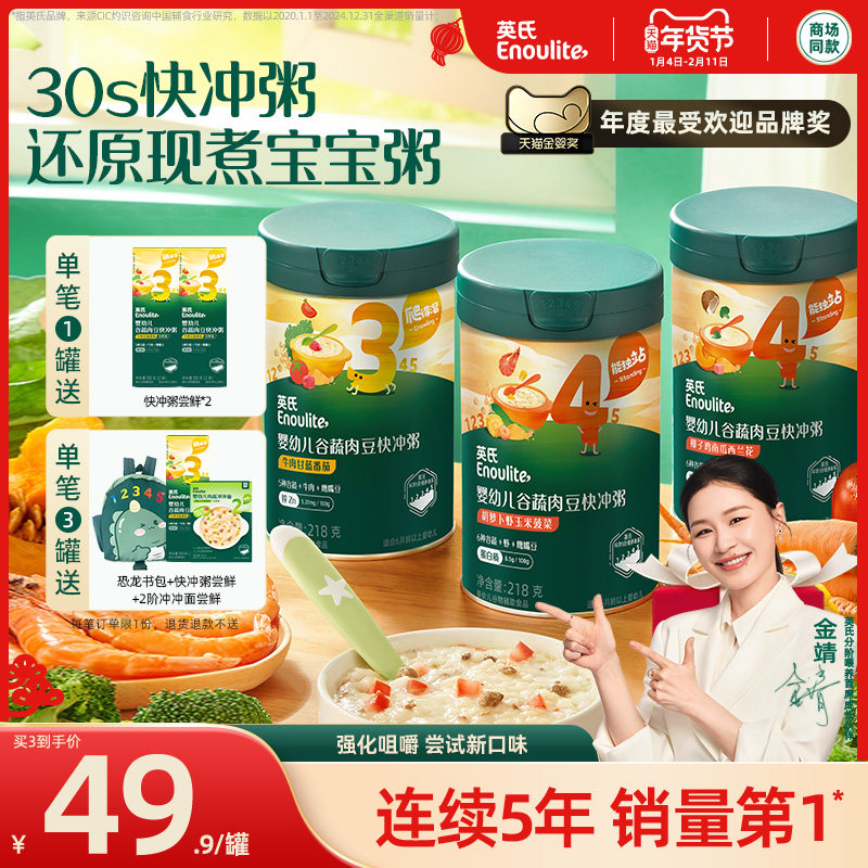 英氏宝宝冲冲粥冲冲面 辅食粥婴幼儿营养米粥谷蔬肉豆 宝宝即食粥