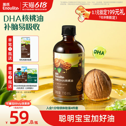 英氏DHA藻油核桃油宝宝冷吃油