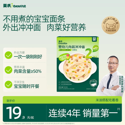 英氏冲冲面宝宝外出便携辅食