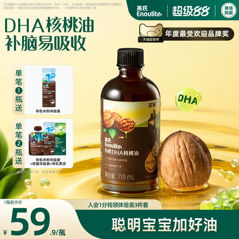 英氏有机DHA核桃油凉拌油孕妇宝宝专用油亚麻籽牛油果婴幼儿辅食