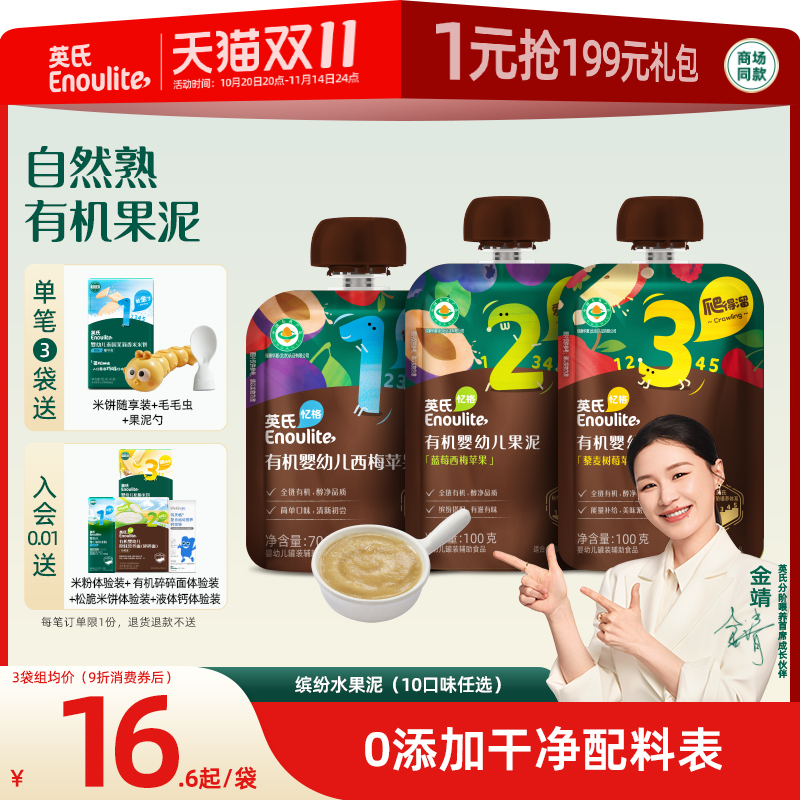 英氏有机婴标宝宝果泥