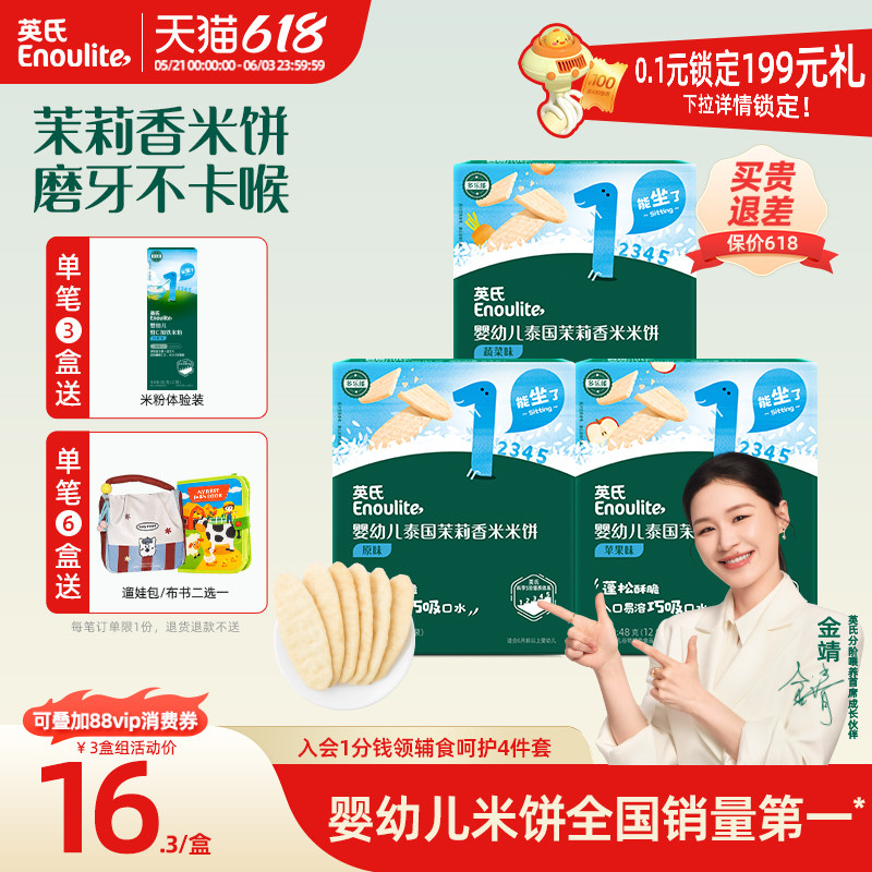 英氏婴儿米饼宝宝健康零食辅食儿童婴幼儿磨牙棒饼干6个月以上