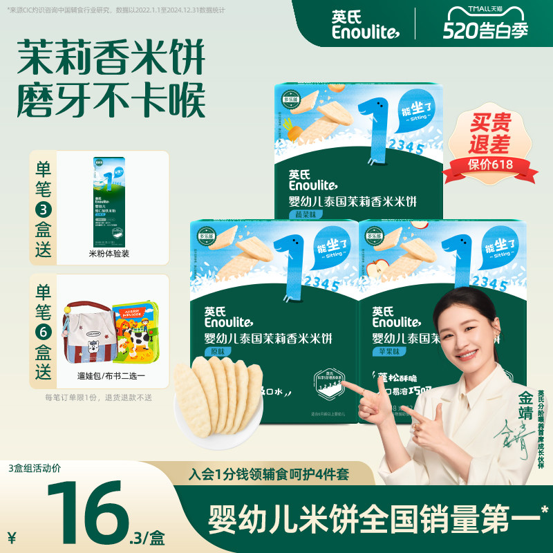 英氏婴儿米饼宝宝健康零食辅食儿童婴幼儿磨牙棒饼干6个月以上