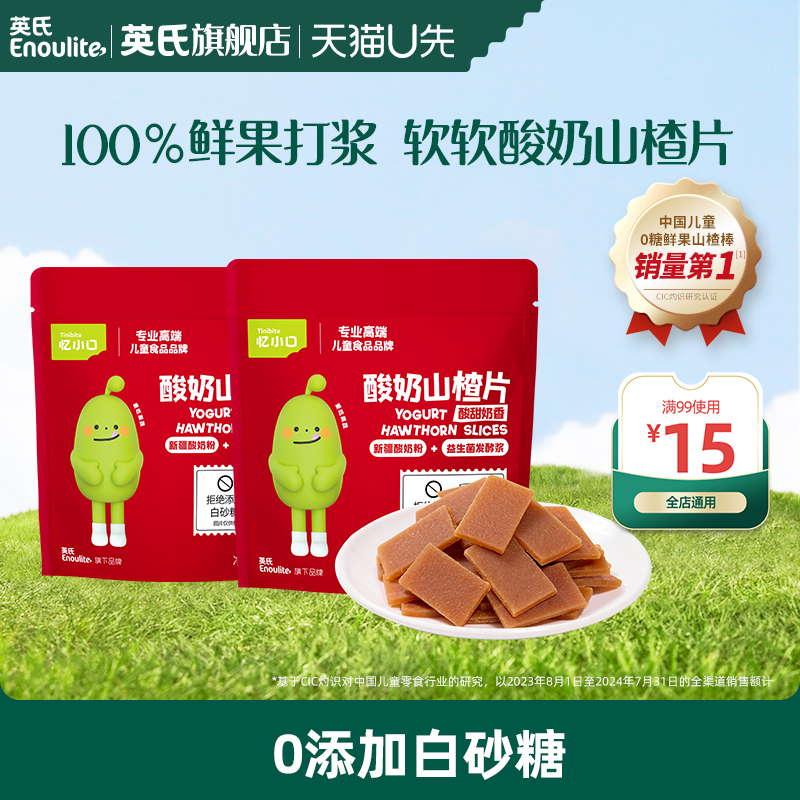 英氏新疆酸奶山楂片0添加