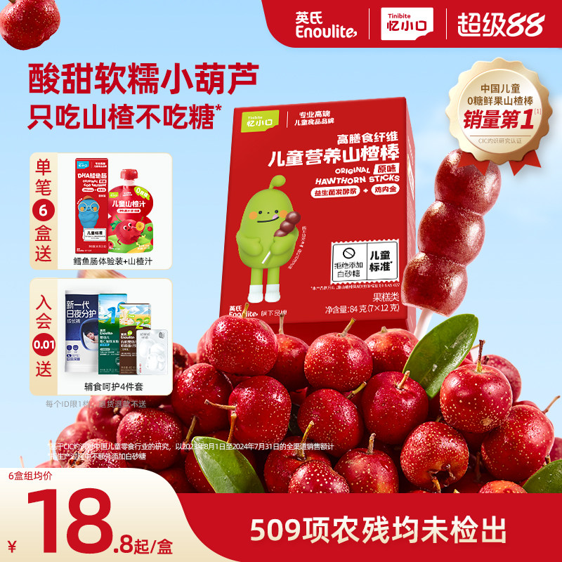 英氏营养山楂葫芦棒水果条山楂棒棒糖儿童零食糖果忆小口1岁以上