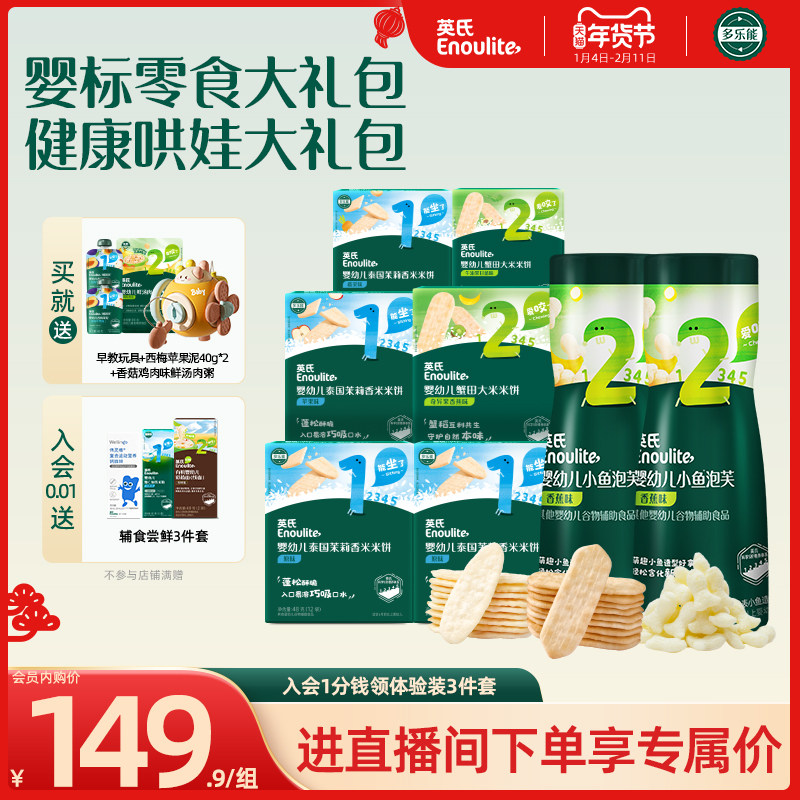 英氏婴儿米饼泡芙8盒 宝宝饼干婴儿零食无添加白砂糖,婴童食品,磨牙棒,淘宝优惠券,粉丝福利购,淘宝优惠卷